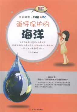 亟待保护的海洋封面图