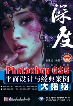 Photoshop CS5平面设计与经典案例大揭秘封面图
