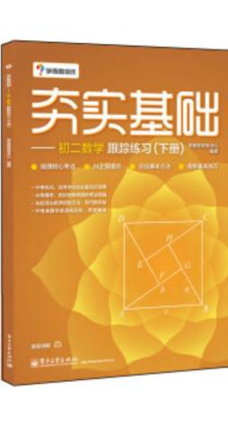 夯实基础封面图