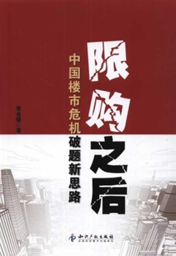 限购之后封面图