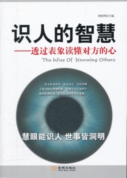 识人的智慧封面图