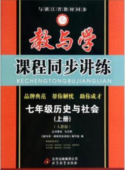 教与学·课程同步讲练封面图