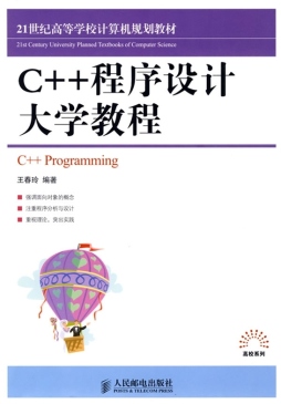 C++程序设计大学教程封面图