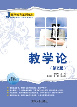 教学论封面图