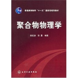聚合物物理学封面图
