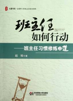 班主任如何行动封面图