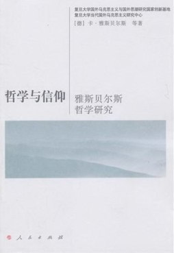 哲学与信仰封面图