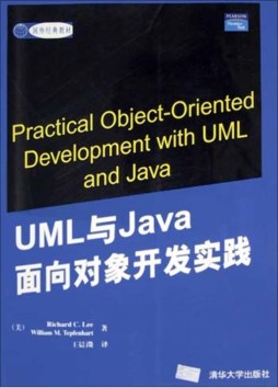 UML与Java面向对象开发实践封面图