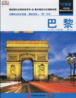 巴黎封面图