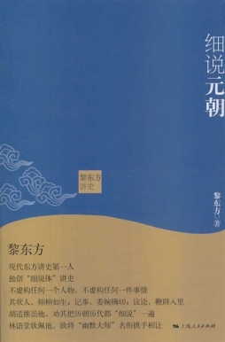 黎东方讲史封面图