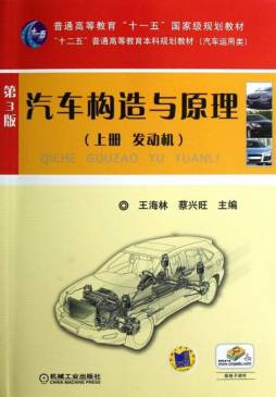 汽车构造与原理封面图