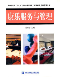 康乐服务与管理封面图