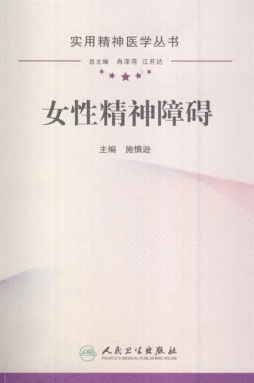 女性精神障碍封面图