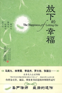 放下的幸福封面图