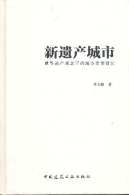 新遗产城市封面图