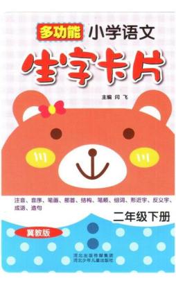 小学语文生字卡片封面图