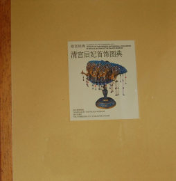 清宫后妃首饰图典封面图