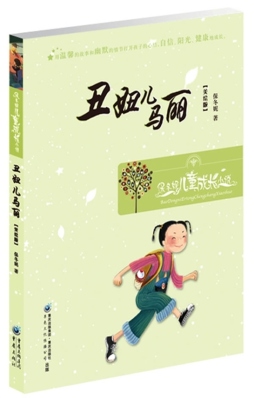 丑妞儿马丽封面图