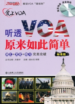 听透VOA原来如此简单封面图