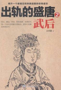 出轨的盛唐封面图