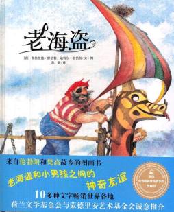 老海盗封面图