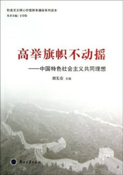 高举旗帜不动摇封面图