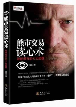 熊市交易读心术封面图