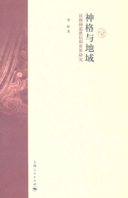 神格与地域封面图