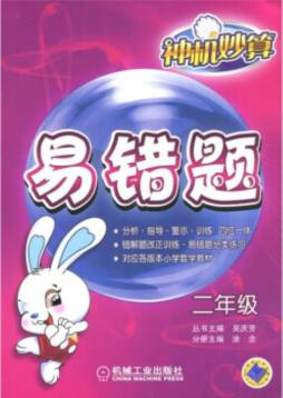 神机妙算封面图