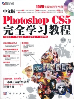 中文版Photoshop CS5完全学习教程封面图
