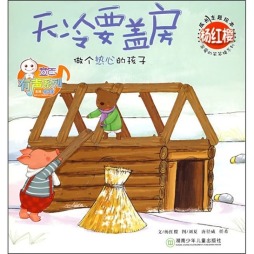 天冷要盖房封面图