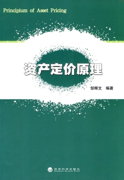 资产定价原理封面图