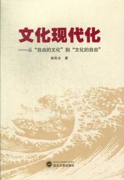 文化现代化封面图