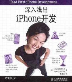 深入浅出iPhone开发封面图