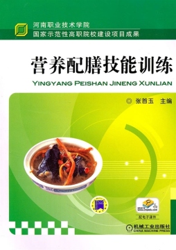 营养配膳技能训练封面图