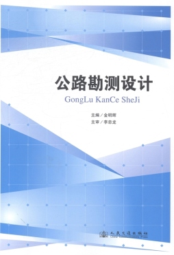 公路勘测设计封面图