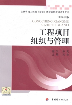 工程项目组织与管理封面图