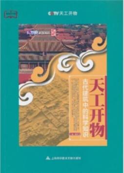 CCTV天工开物封面图