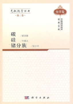 无机化学丛书封面图