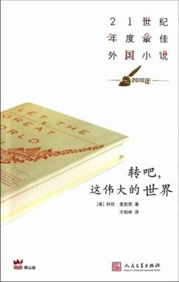 转吧，这伟大的世界封面图