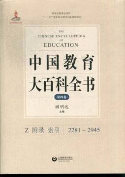 中国教育大百科全书封面图