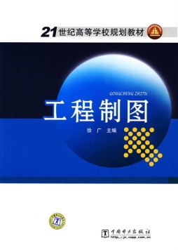 工程制图封面图