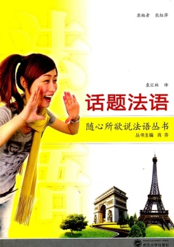 话题法语封面图