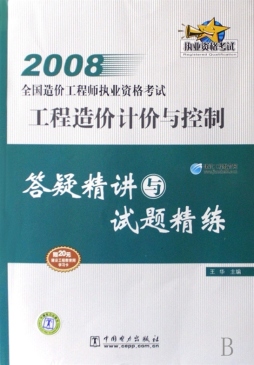 工程造价计价与控制封面图