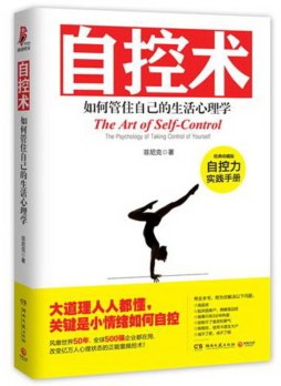 自控术封面图