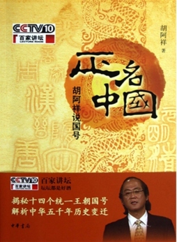 正名中国封面图