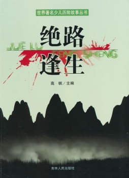 绝路逢生封面图