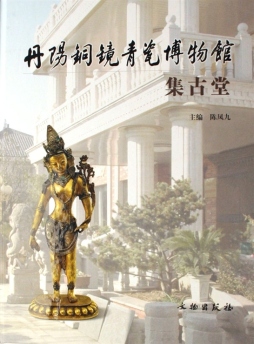 丹阳铜镜青瓷博物馆封面图