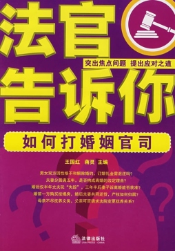 如何打婚姻官司封面图