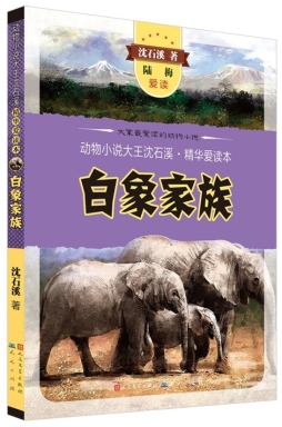 白象家族封面图